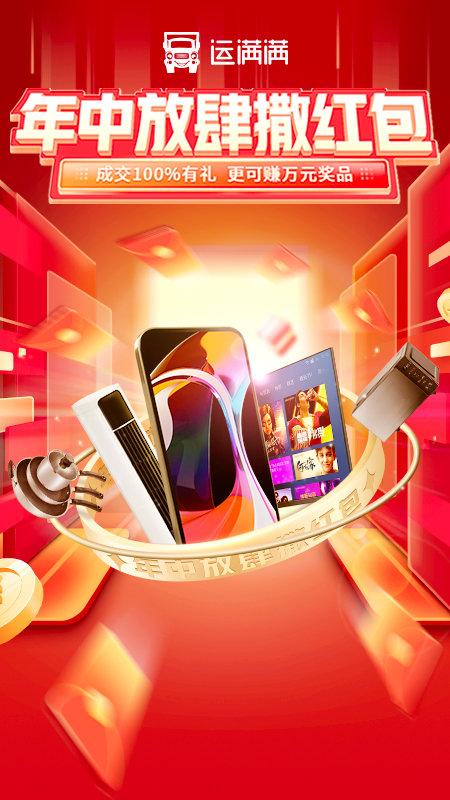 货车帮货主版最新版 v5.2.1