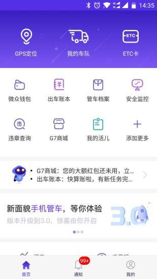手机管车g7手机版 v6.2.2