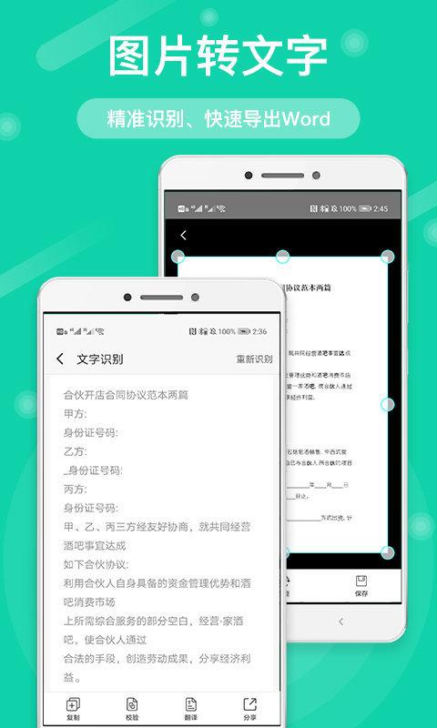 全能扫描王免费版app v5.3.2