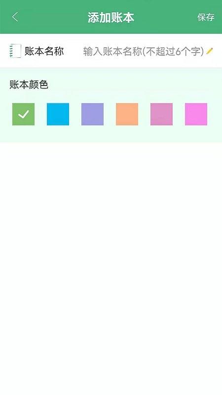 轻便记账本app v5.0.4
