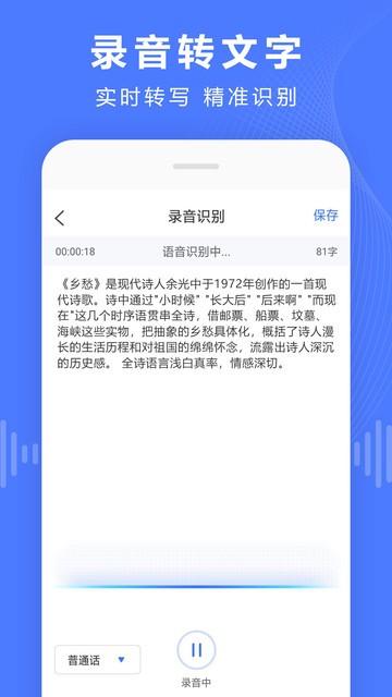 语音文字转换器app v3.4.4