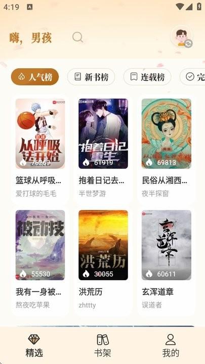 燎原小说最新版 v3.3.4