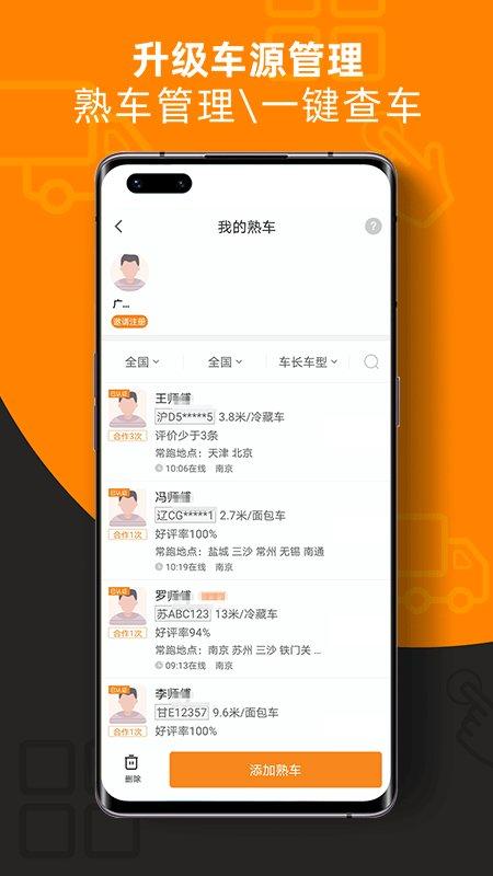 运满满找车app(运满满货主) v3.2.4