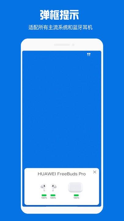 蓝牙耳机助手app v3.1.2