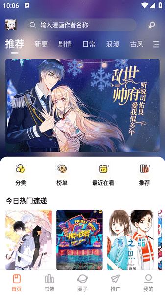 漫世界软件免广告 v3.2.4