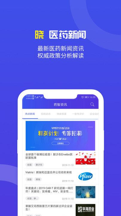 药智数据app v5.4.3