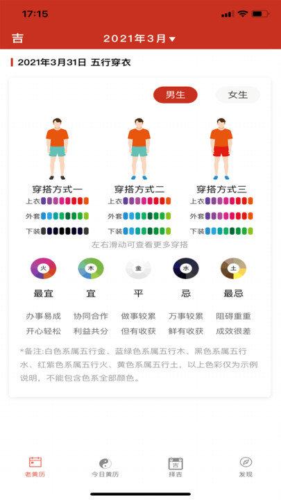 神算堂老黄历最新版 v3.3.3