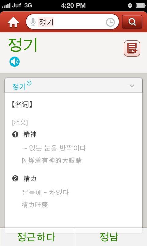 外研社韩语词典app v6.3.2