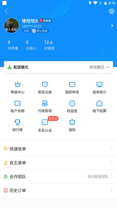 快跑者配送端最新版本 v3.2.4