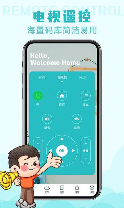 家用万能遥控器app v6.1.1
