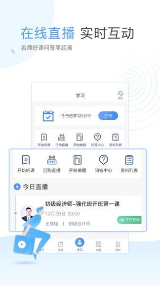 云校学堂软件 v6.5.3