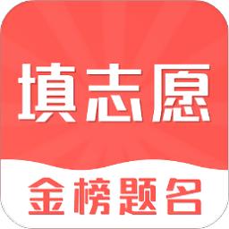 高考志愿填报指南app