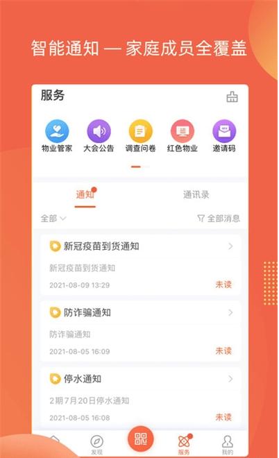 智惠e家最新版 v4.3.2