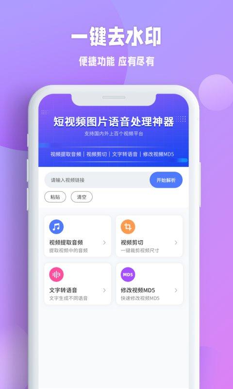 秒闪去水印app v5.5.2
