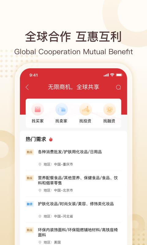中银全球撮合app(改名为中银e企赢) v5.1.4