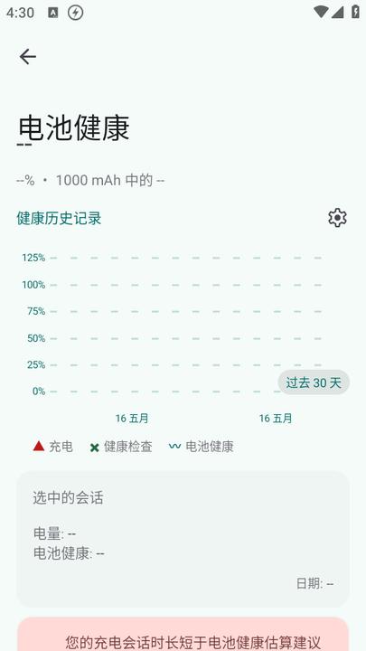 Battery Guru电池检测app v4.1.1