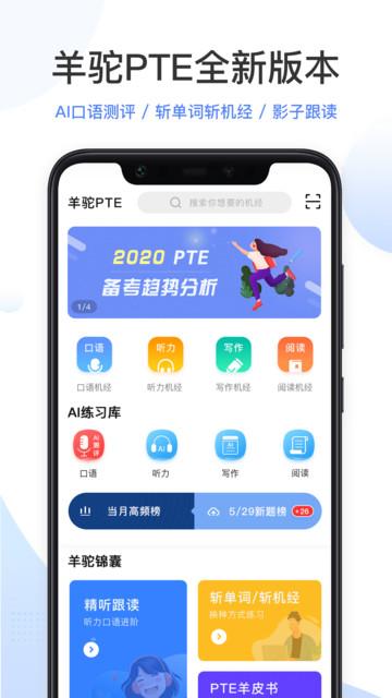 pte羊驼app(羊驼PTE) v3.1.2