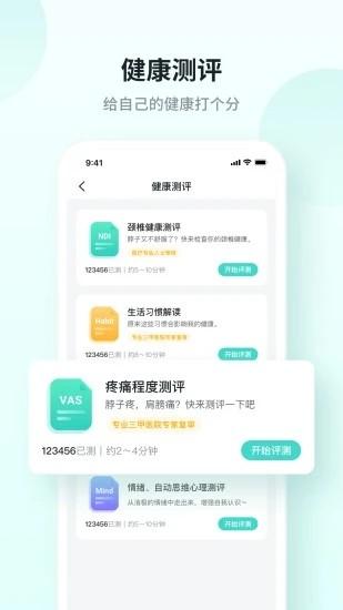skg健康app v5.3.3