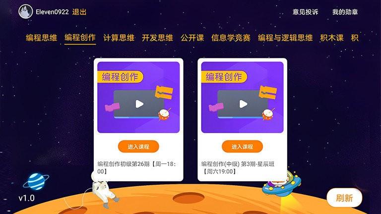 橙旭园课堂官方版 v3.4.1
