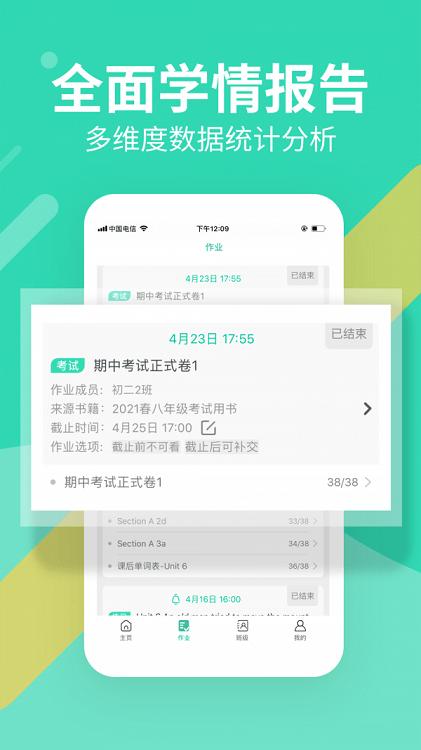 习习教师官方版 v5.5.2