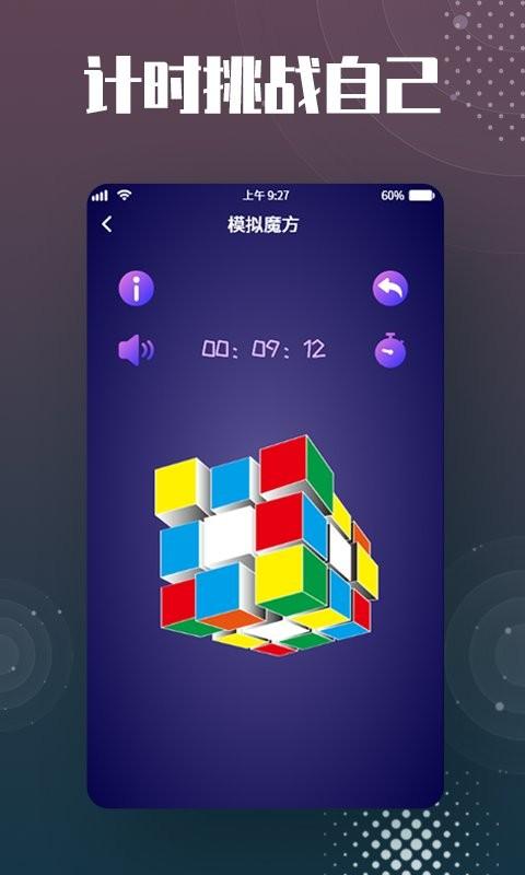 魔方还原app v5.3.3