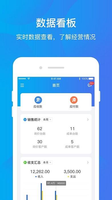 运车管家企业版app v6.0.3