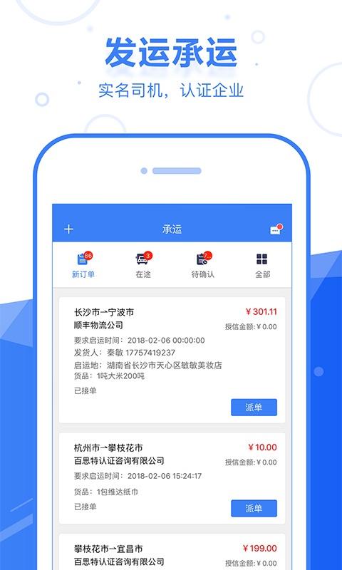 启运网物流端app v3.5.1