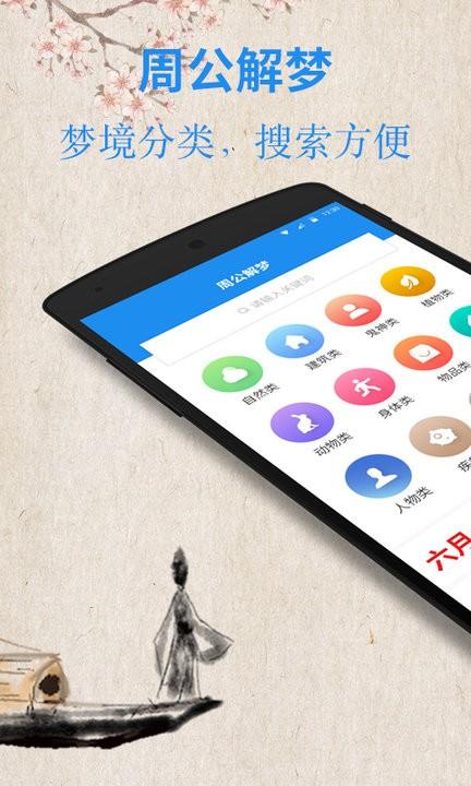 周公解梦星座app v5.1.1
