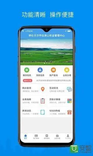 呼伦贝尔市公积金官方版 v3.0.1
