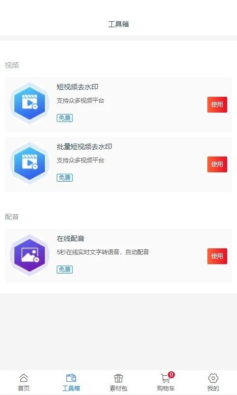 创源素材app v6.2.1