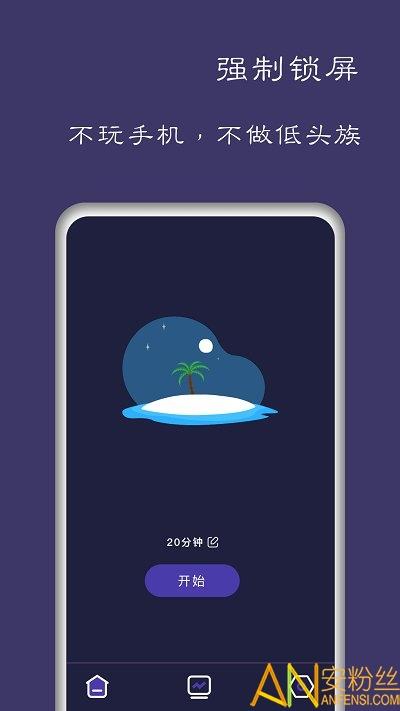 告别手机控app v4.1.1