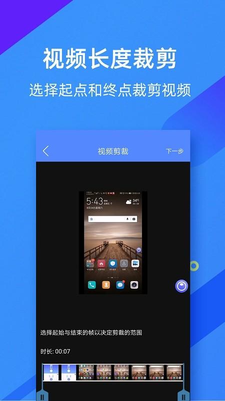 微商录屏大师软件 v5.4.2