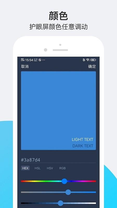 小护眼app v4.2.4