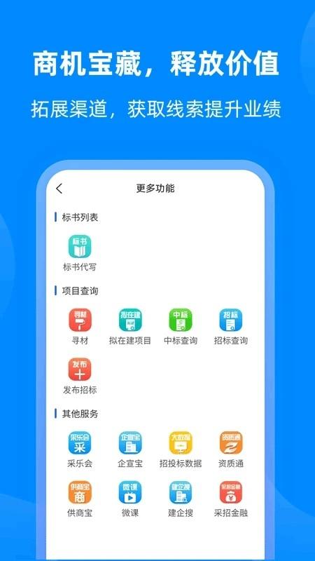 中国采招网官方版 v3.3.1