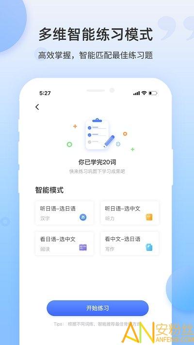 日语单词app v5.5.1