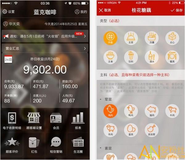 二维火掌柜app v4.5.4