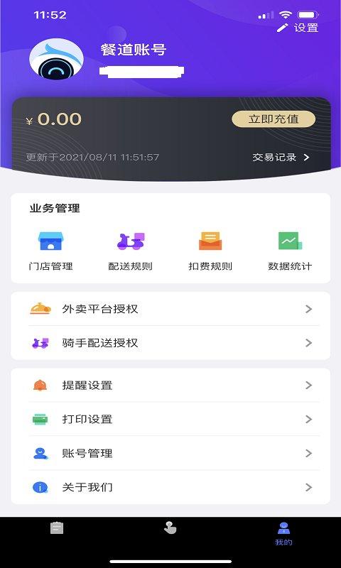 聚快送app v3.5.2