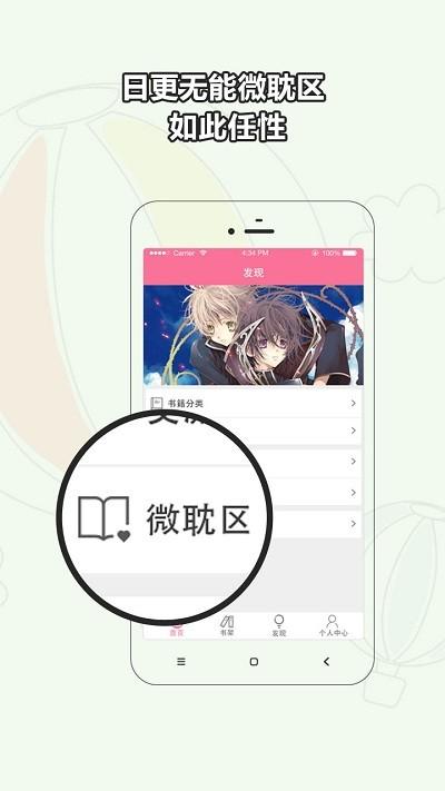 书耽官方版(书耽免费耽美小说) v6.0.4