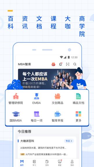 mba智库app v5.0.4