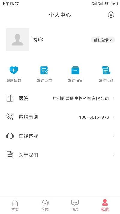 智慧家康app v4.4.4