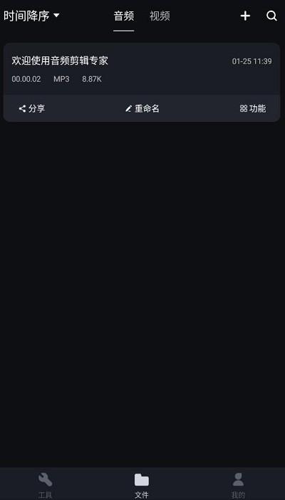 音频剪辑专家手机版 v4.0.2