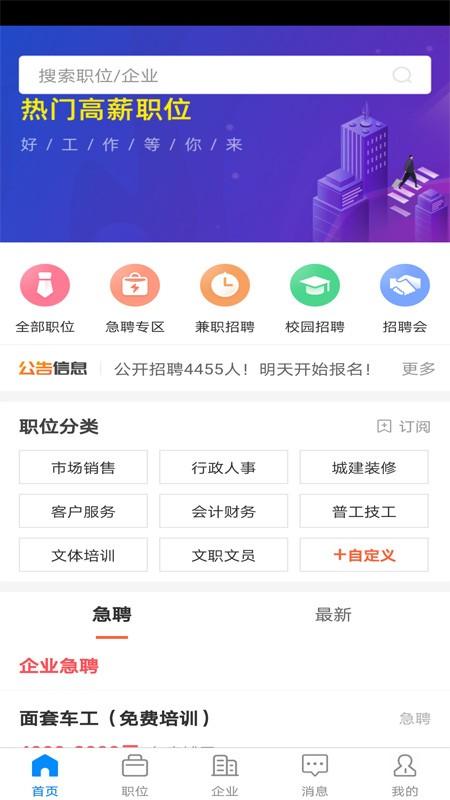 仁寿人才招聘app v4.5.1