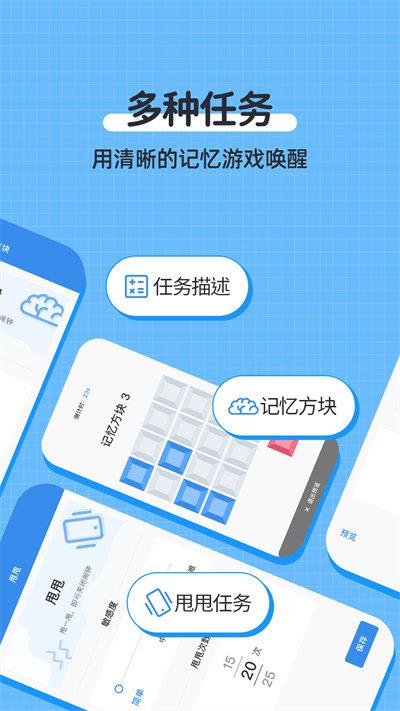 自律使命闹钟app v6.0.4