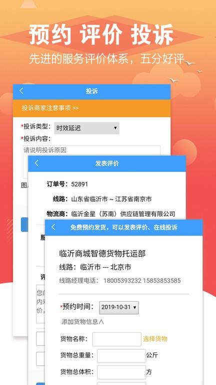 56城临沂物流网 v6.0.4