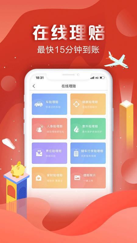中国人保手机客户端 v3.3.4
