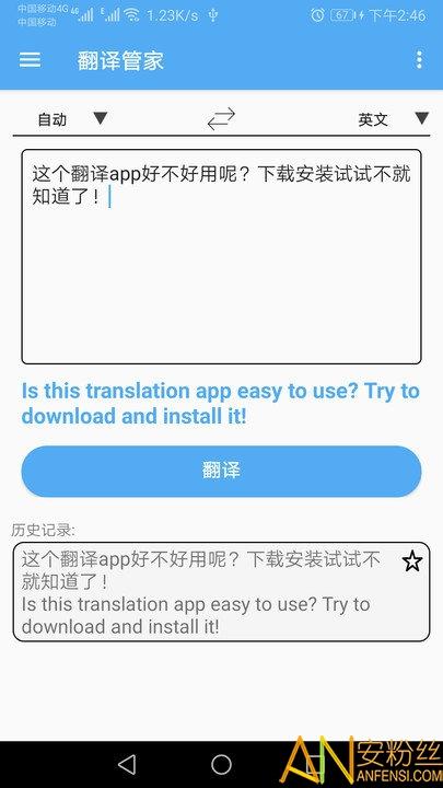 翻译管家app v4.5.2
