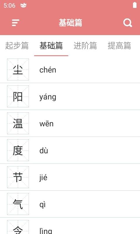 翎菘汉字笔顺app v5.4.1