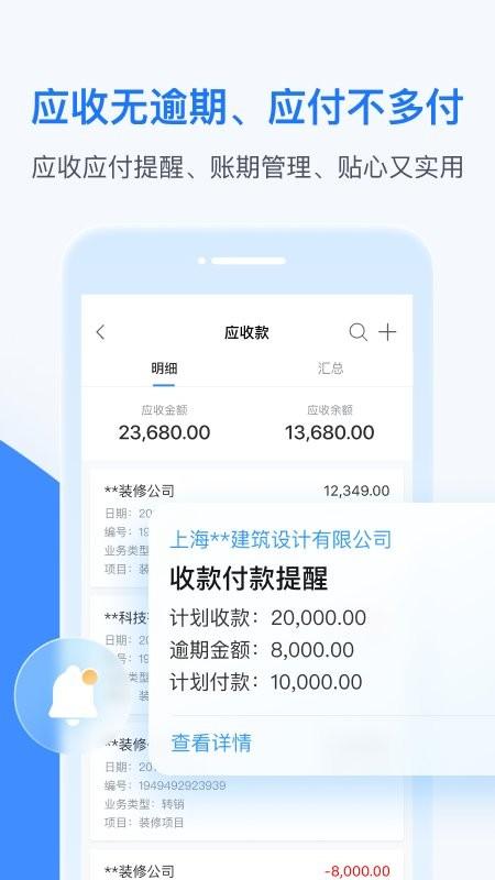boss管账软件 v4.0.3