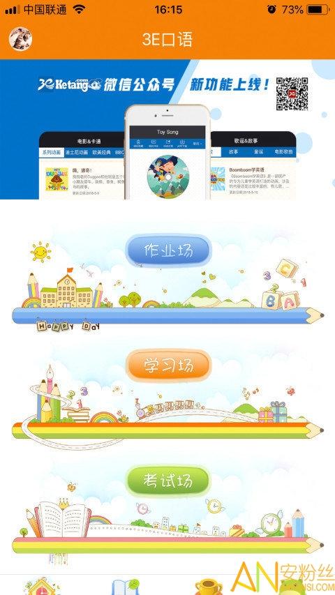 3e口语校园考试版学生端 v3.5.3