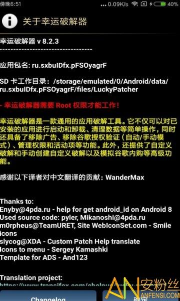 幸运破解器免root最新版(Lucky Patcher) v3.4.1